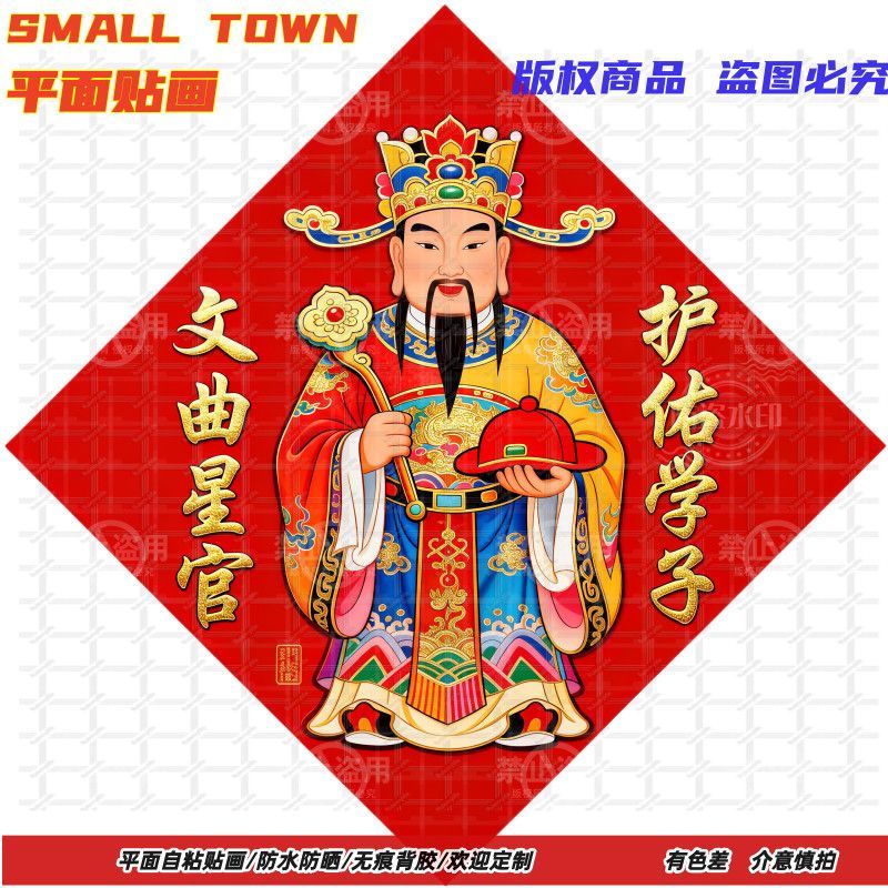 金榜题名前程似锦贴纸自