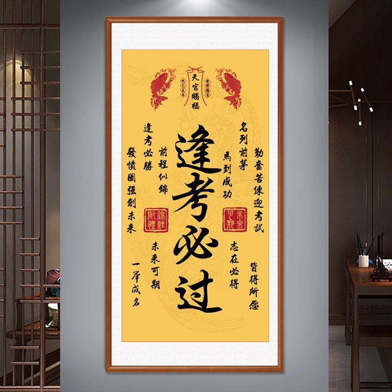 新款金榜题名墙贴中式自