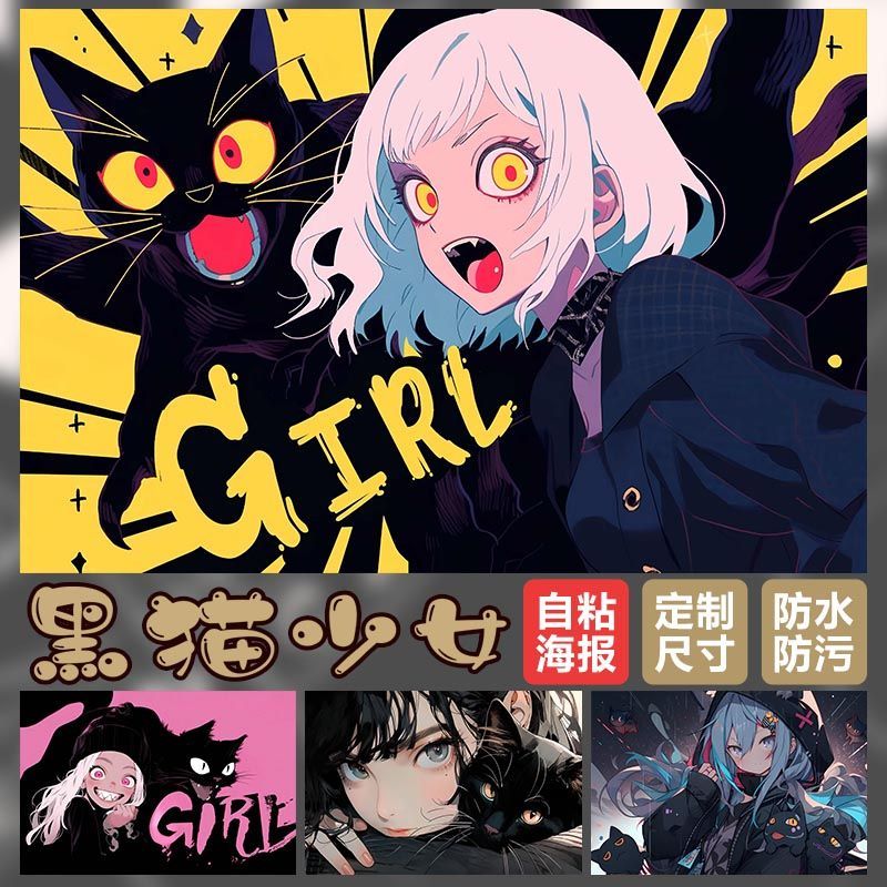黑猫少女海报墙贴猫咪自