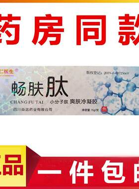 仁医生幼肤肽治痒小分子凝胶乳膏