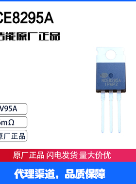 全新原装 NCE8295A TO-220 MOS管 95A 82V 可代替75NF75 80NF80
