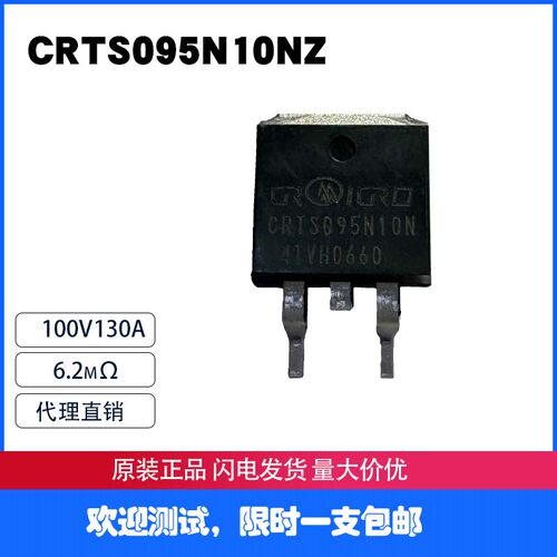 TO-263场效应管CRTS095N10N100V