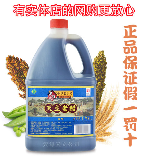 天津天立酿造醋正品保障