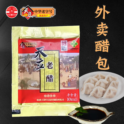 天立老醋独流醋外卖小醋包