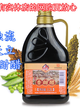 天立天津独流特产桶装香甜醋1.2L酿造醋中华老字号烹饪可泡蒜黑豆