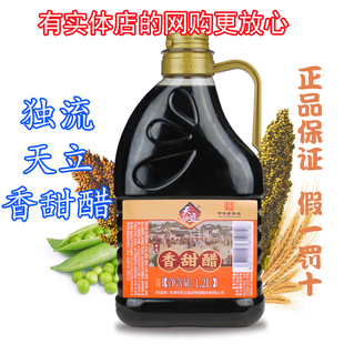 天立天津独流特产桶装香甜醋1.2L酿造醋中华老字号烹饪可泡蒜黑豆
