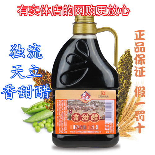 天立天津独流特产桶装香甜醋1.2L酿造醋中华老字号烹饪可泡蒜黑豆