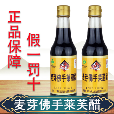 天立麦芽佛手莱芙醋天津独流醋可以直接喝的醋烹饪酿造蘸食调味