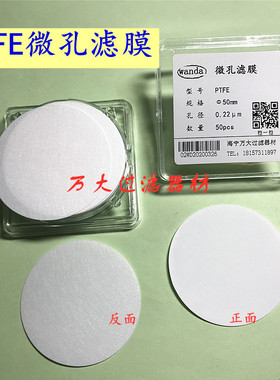 PTFE聚四氟乙烯微孔滤膜47 50 60 100~200mm0.10.22 0.455um疏水