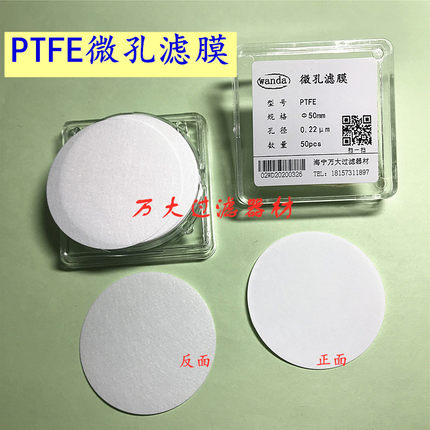 PTFE聚四氟乙烯微孔滤膜47 50 60 100~200mm0.10.22 0.455um疏水