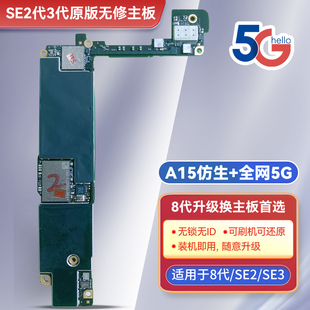 SE2 适用于苹果iphone8 3代主板三网5G无锁无ID无修i8 SE2升级SE3