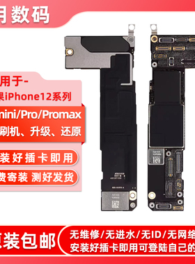 适用于苹果iphone12Pro双卡12mini/Promax主板无锁无id良七牌主板