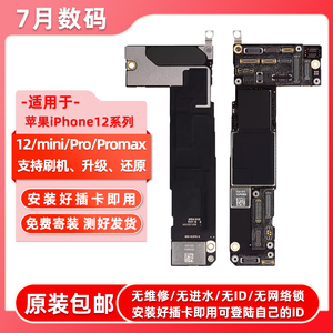 良七牌适用于苹果iphone12双卡12/mini/Promax主板无修无锁无id靓