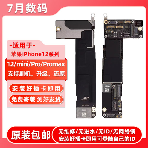 适用于iPhone12promax良七牌主板