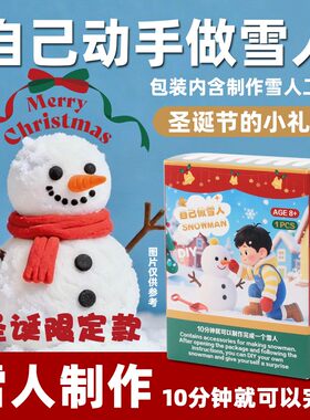 儿童小礼品DIY雪人手工套装速成