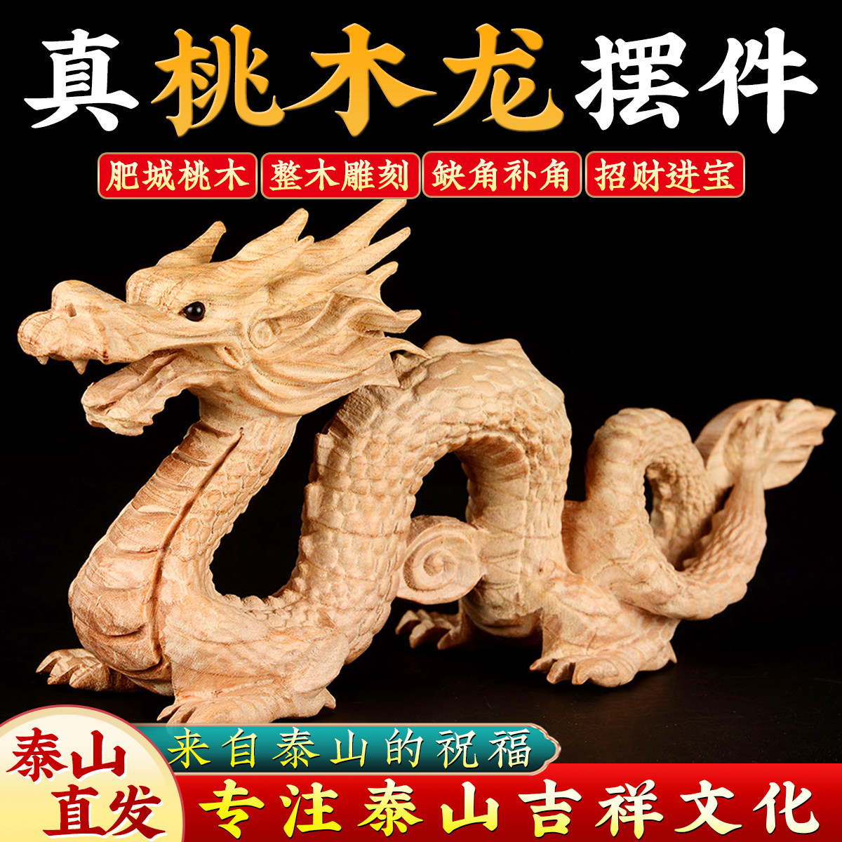 中国龙形纯木头制雕刻实木质桃木缺角青龙摆件补东南角吉祥物原色