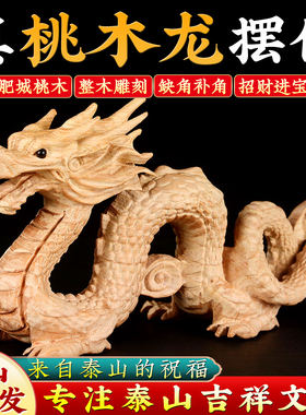 中国龙形纯木头制雕刻实木质桃木缺角青龙摆件补东南角吉祥物原色