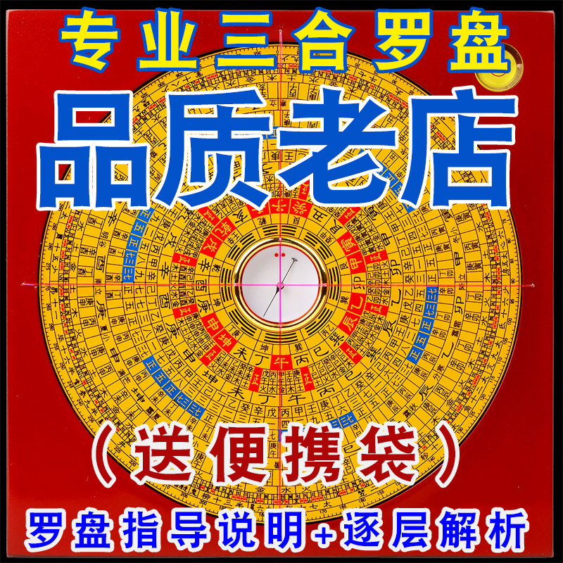 专业高精度高级三合罗盘5寸6寸铜罗经仪指南针随身轮盘八卦盘摆件
