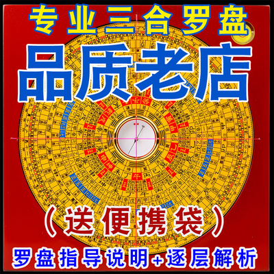 专业高精度高级三合罗盘5寸6寸铜罗经仪指南针随身轮盘八卦盘摆件