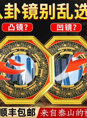 家用门口农村大门八卦凸面九宫太极凹面镜子门对窗户阳台摆挂件