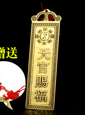 新品铜天官赐福挂件牌匾牌八w卦镜大门对邻居卧室电梯门家居装饰