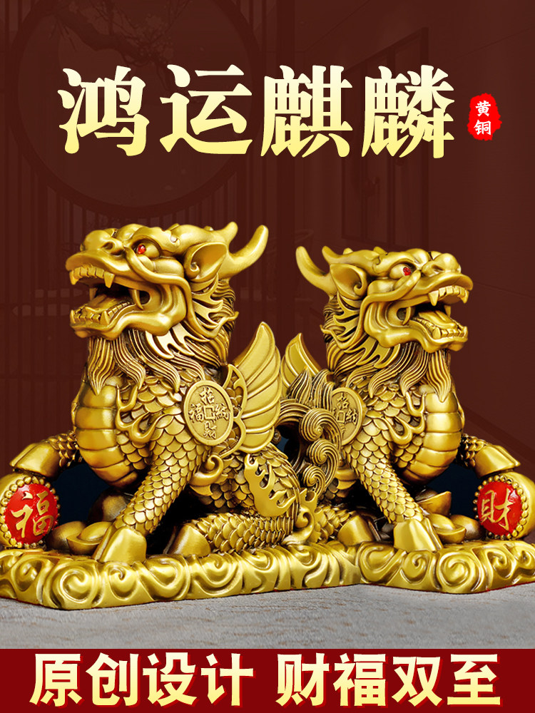 铜麒麟饰品一对黄铜好运财富麒麟工艺品办公室客厅入口电视柜家