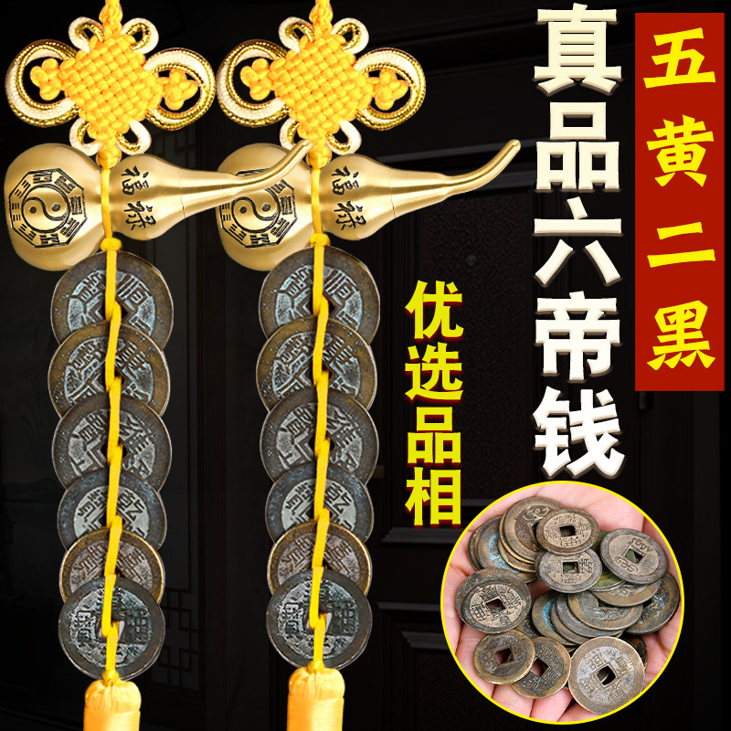 五黄二黑2025挂饰黄绳六帝钱真品铜铃铛挂件五帝铜钱六顺钱铜葫芦