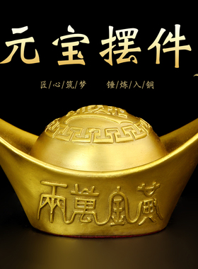 铜元宝摆件大小号金元宝客厅龙凤呈祥装饰摆饰中式开 业工艺礼品