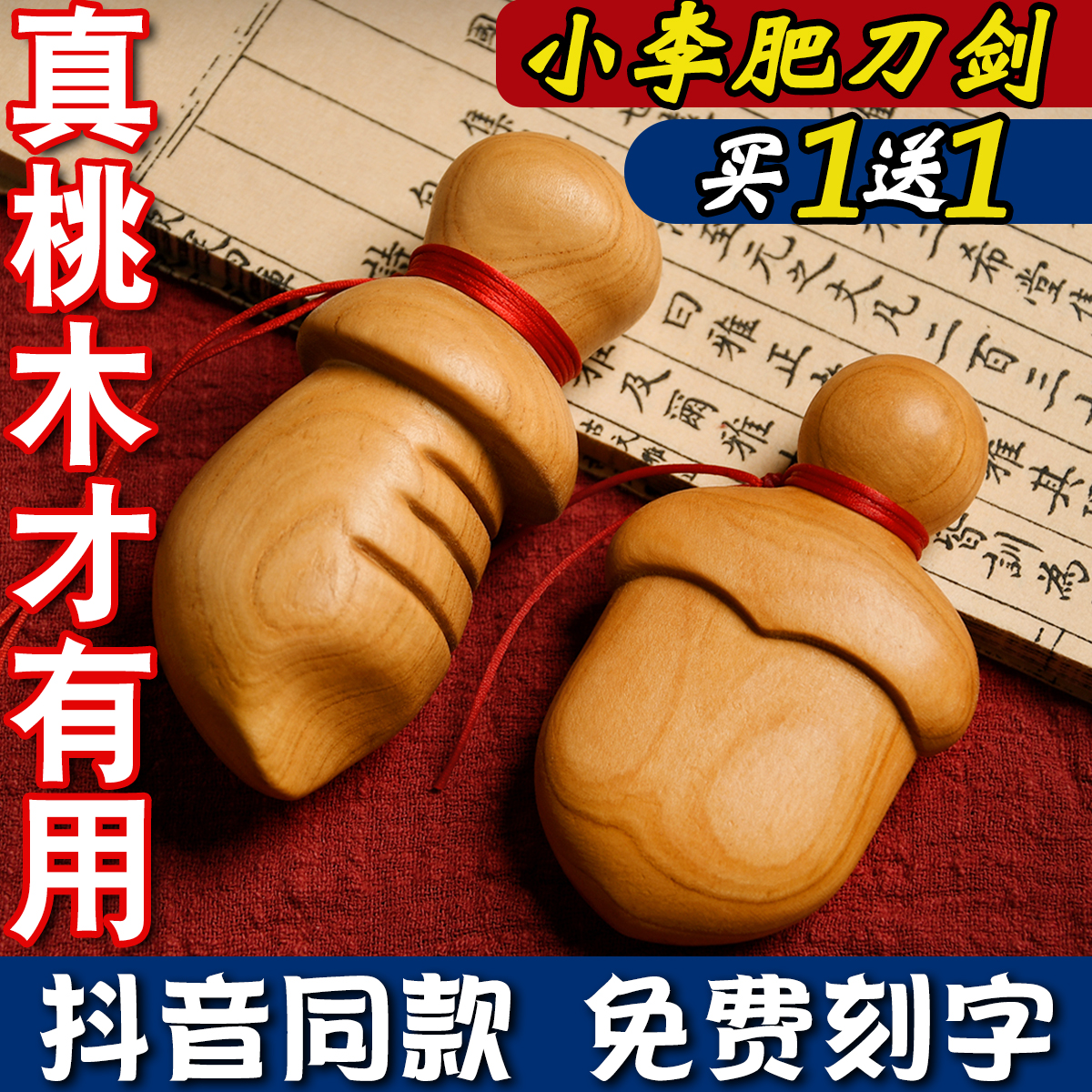 小李肥刀c剑挂件肥剑手工桃木小肥刀飞刀尚方饱剑宝剑宝宝婴儿随