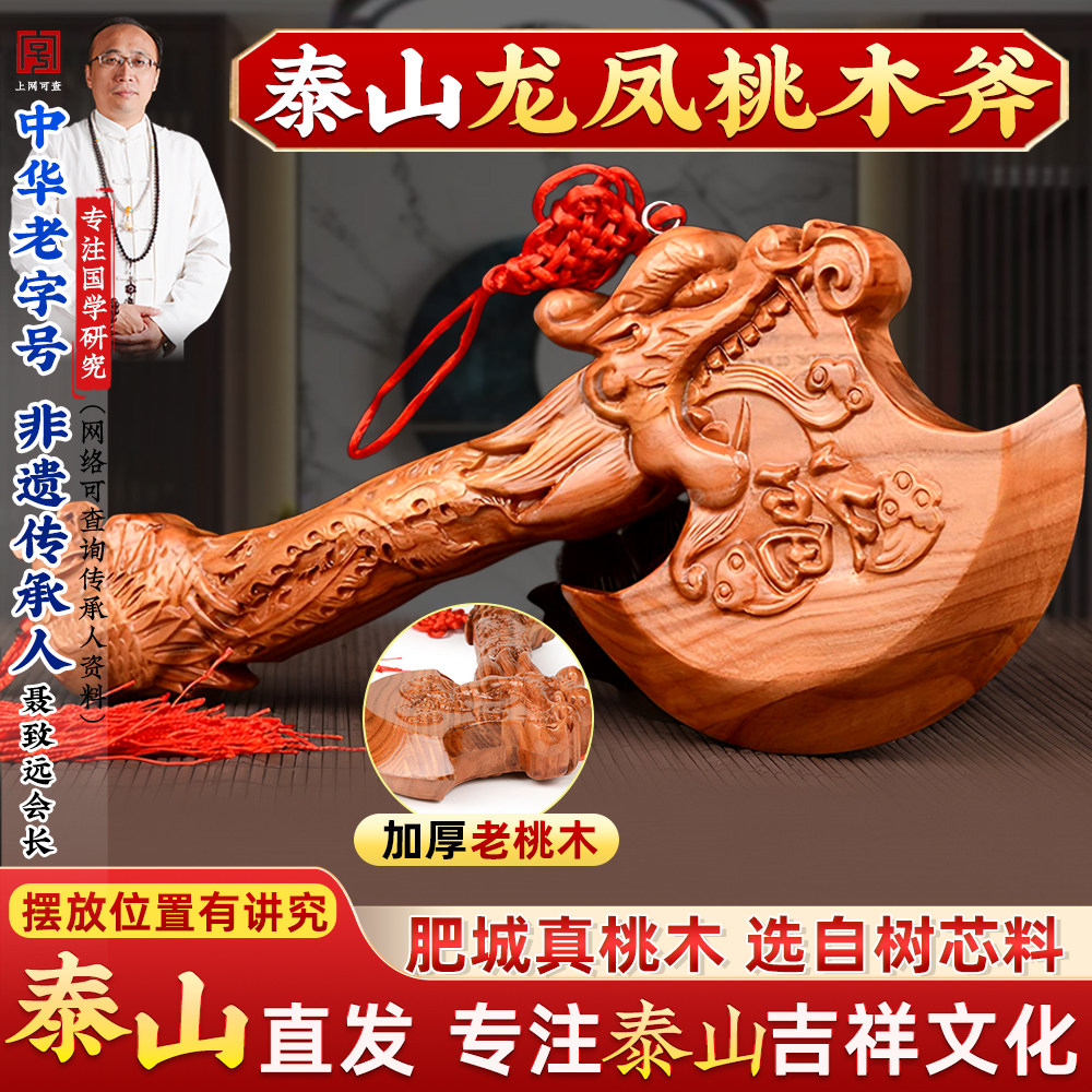 桃木斧子挂件结婚坐福 龙凤呈祥斧头搬家乔迁用家居客厅装饰摆件