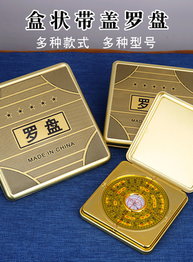 罗盘高精度专业三元三合综合盘随身携带指南针带盖子八卦轮盘小罗