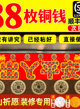 五帝钱压门槛过门石下压的出入平安硬币入户门门槛石铜钱装修专用