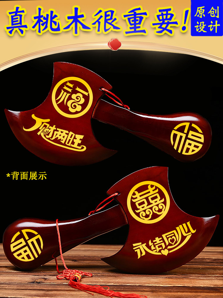 泰山桃木斧子挂件深红色斧头结婚新娘坐福压床斧搬家乔迁新居纳福
