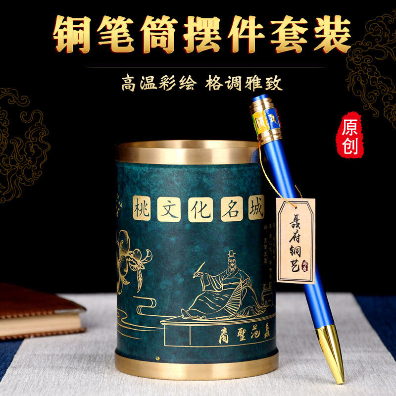 原创彩绘铜笔筒桃文化毕业办公现代创意书房文具送人教师节礼品