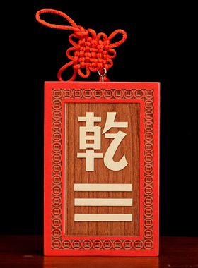 速发桃木乾卦雕补角西北西南木牌彩绘坤牌简约装饰