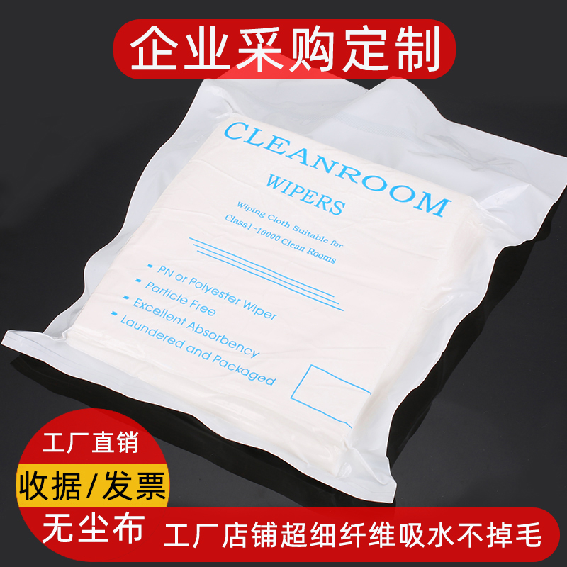 防静电无尘布工业不掉清洁