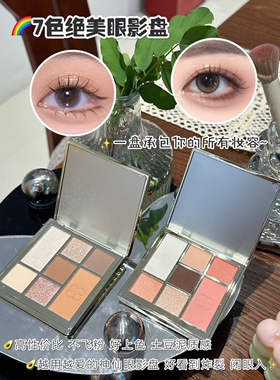 色彩加芬百搭不脱妆7色眼影不易脱妆持久服帖防水防汗正品包邮