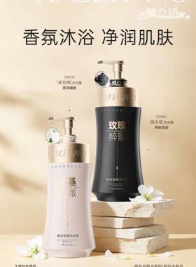 玫瑰醉影柔润香氛沐浴露持久留香控油去汗味保湿粗糙学生正品718m