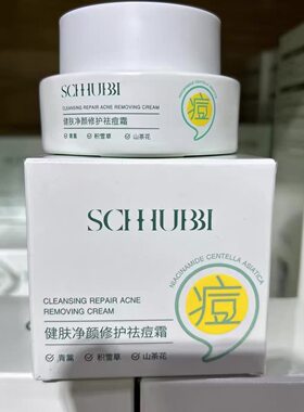 施华碧健肤净颜修护祛痘霜保湿面霜改善粉刺痘痘肌清爽祛痘不油腻