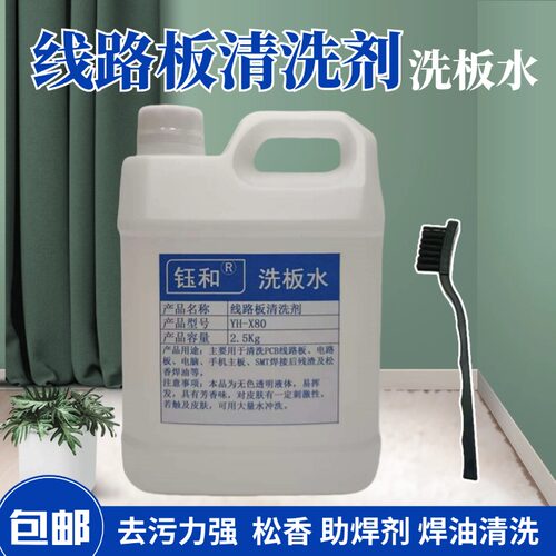 环保洗板水pcb电子手机维修通用