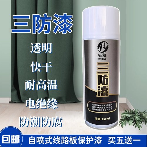 线路板耐高温绝缘透明电子三防漆