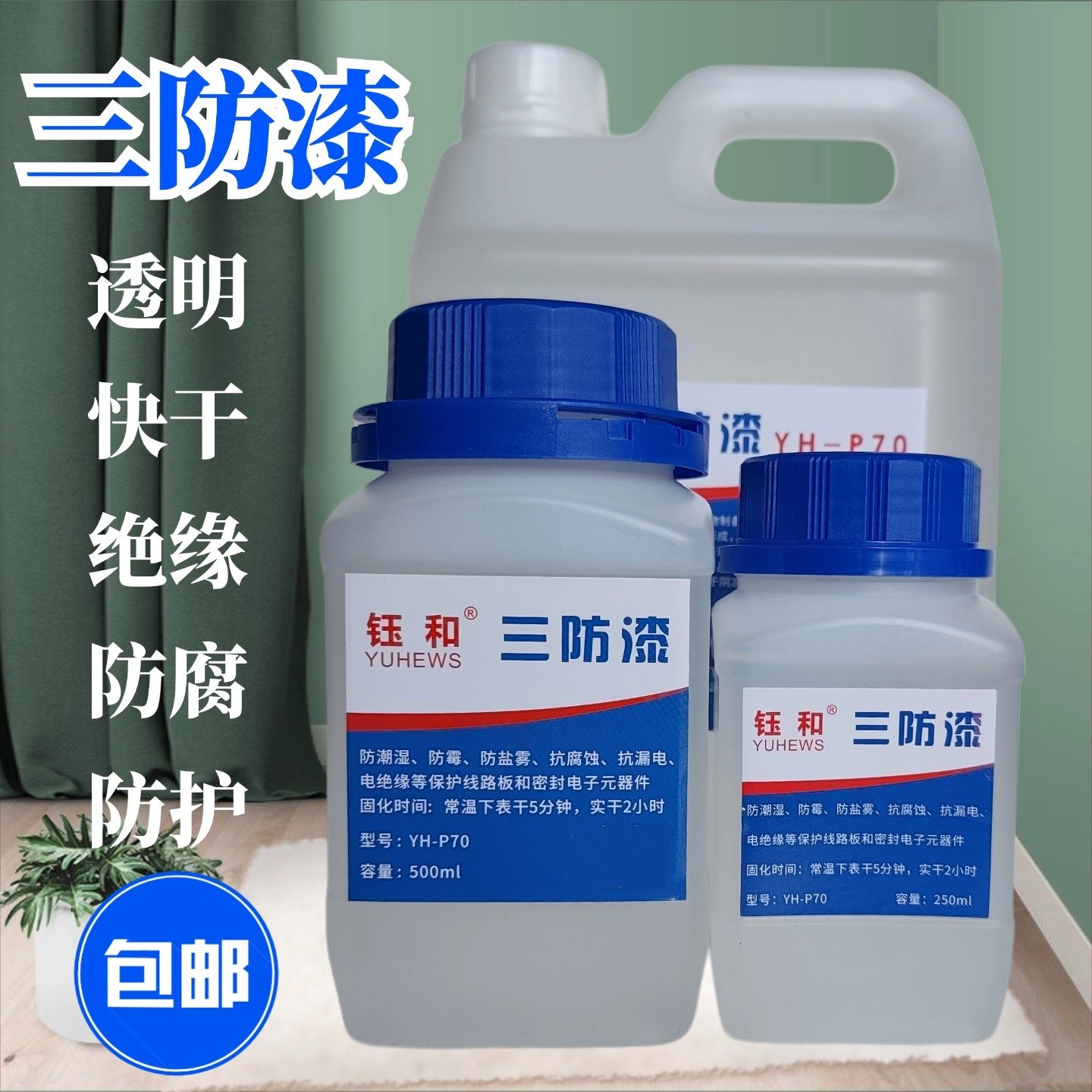 三防漆透明无味快干PCB线路板绝缘漆三防胶 电路板防水防潮保护漆,五金/工具,松香,淘宝优惠券,粉丝福利购,淘宝优惠卷