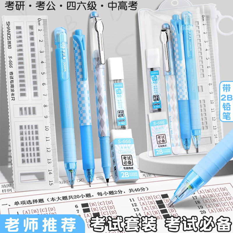 学生考试专用文具6件套中考2b铅笔考研中性笔答题卡用尺子涂卡笔