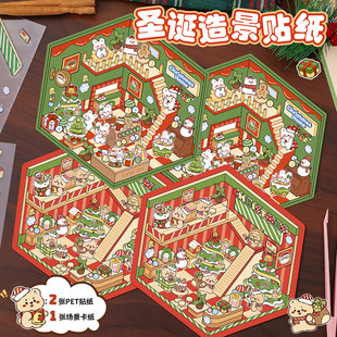 萌宠系列可爱小熊圣诞造景贴纸3D手帐素材贴画立体视觉解压微缩场