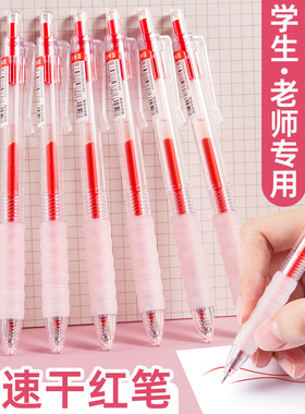 按动中性笔红笔老师批改作业专用学生专用纠错标记0.5st头红色