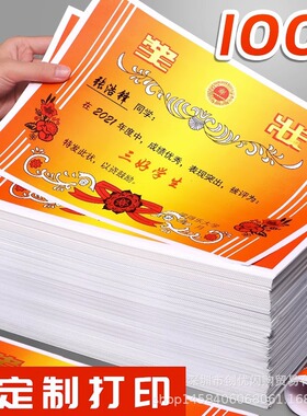 奖状通用可打印中小学生16k8kA4创意加厚表扬奖状幼儿园儿童奖