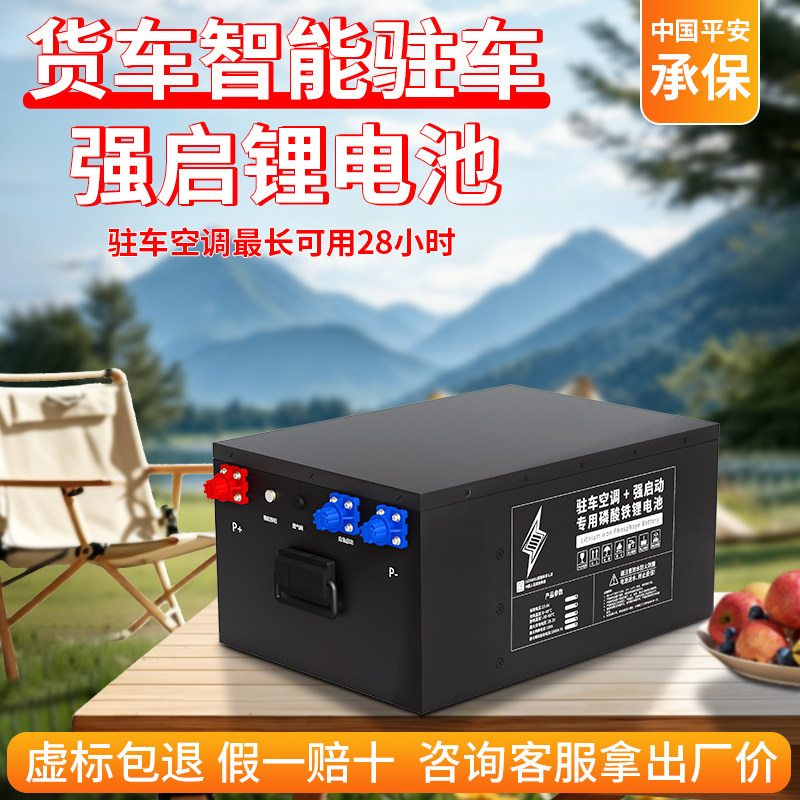 驻车空调锂电池24V货车专用强启GPS大容量磷酸铁锂电瓶8.7度