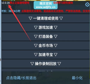 问道精灵 V29版本激活码  更新了游戏加速，超级猛    一个月90