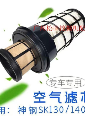 神钢SK135SR 130-8 140-8机滤柴滤油水纸滤空气滤芯挖掘机配件