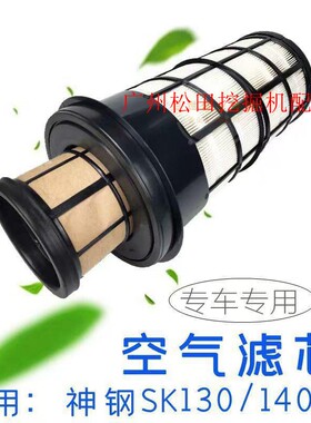 神钢SK135SR 130-8 140-8机滤柴滤油水纸滤空气滤芯挖掘机配件